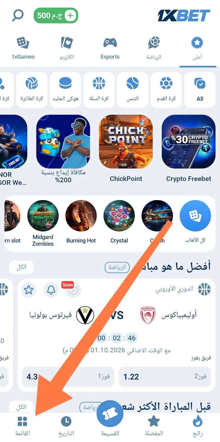 قائمة 1xbet