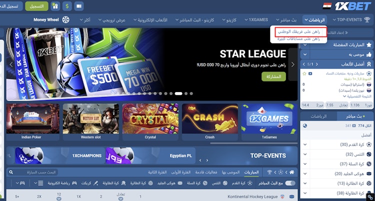 الرهان على الفريق الوطني 1xbet مصر