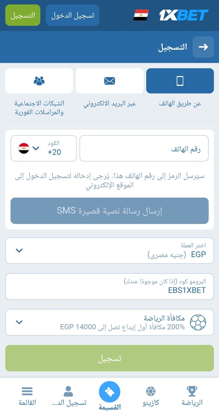 طريقة التسجيل في 1xbet مصر الأصلي
