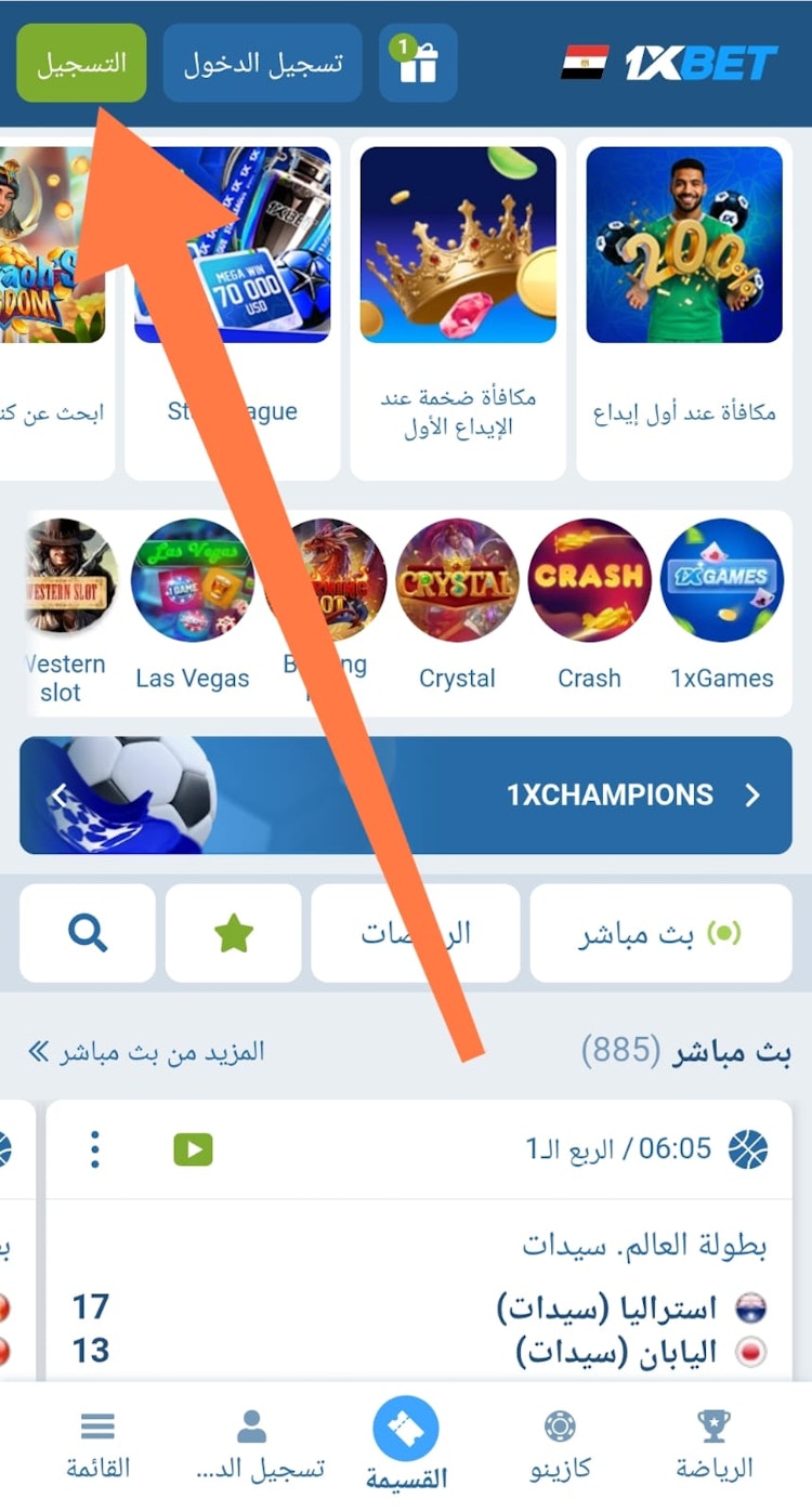 فتح حساب جديد 1xbet