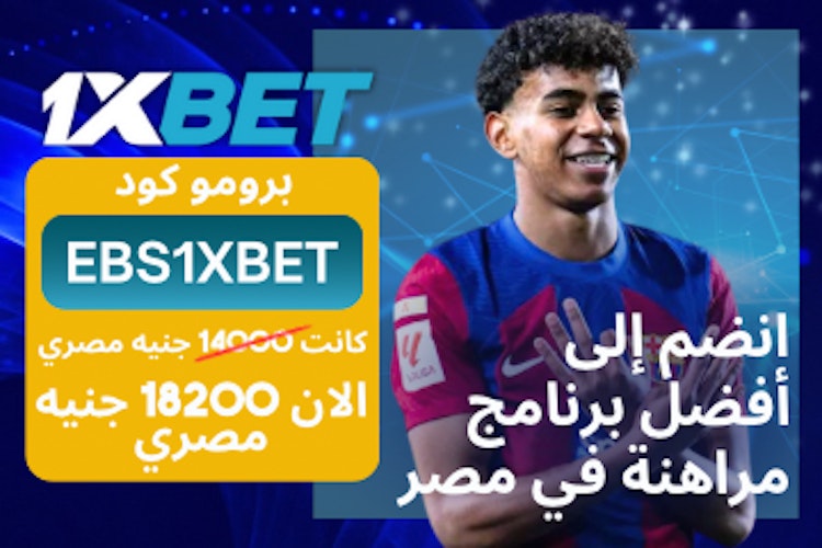 الرمز الترويجي 1xbet الرهان المجاني 2024