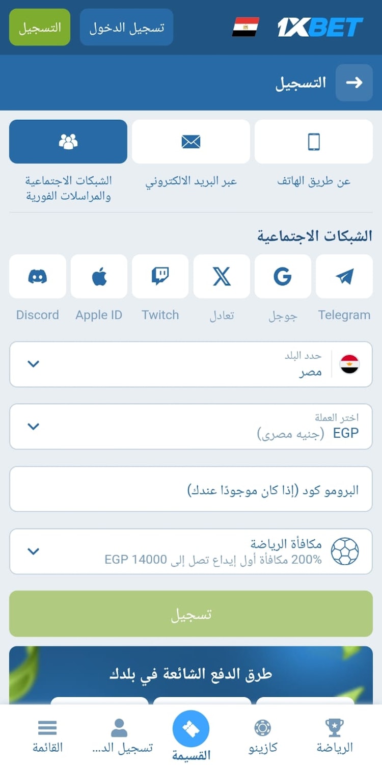 1xbet بحساب التواصل الاجتماعي