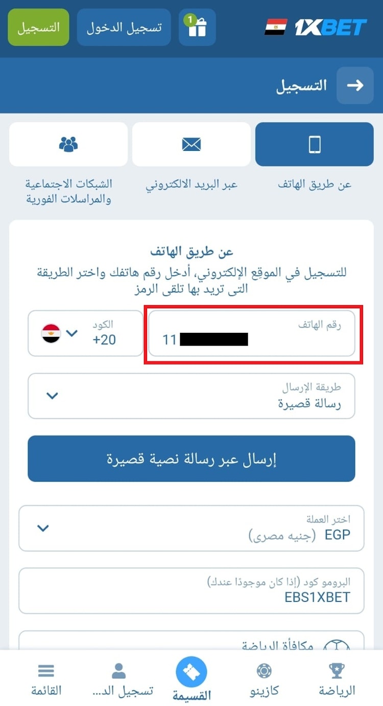 فتح حساب 1 اكسبت برقم الموبايل
