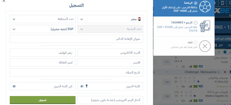 خطوات التسجيل في 1xbet مصر وتفعيل الرمز الترويجي وان اكس بيت