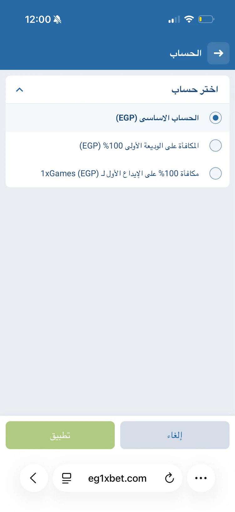 اختيار حساب مكافأة 1xbet