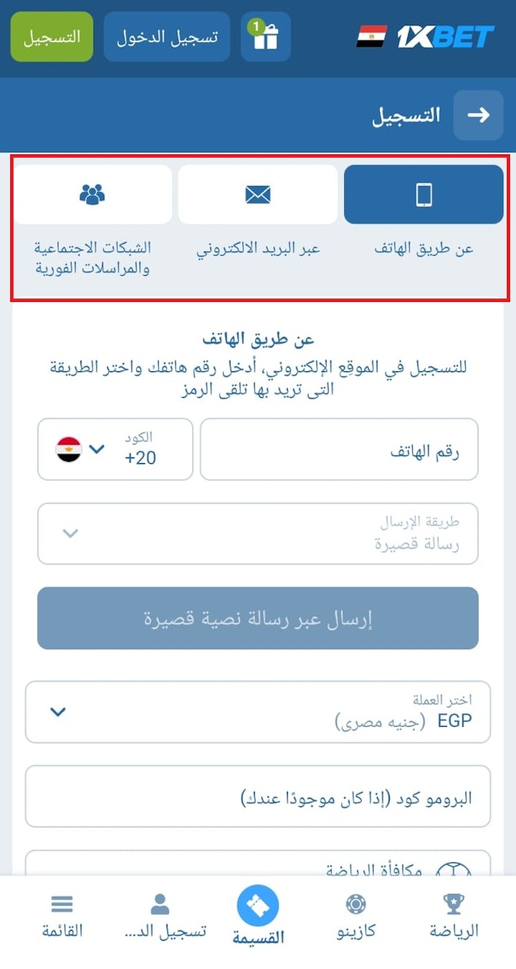 طرق التسجيل في 1 اكسبت