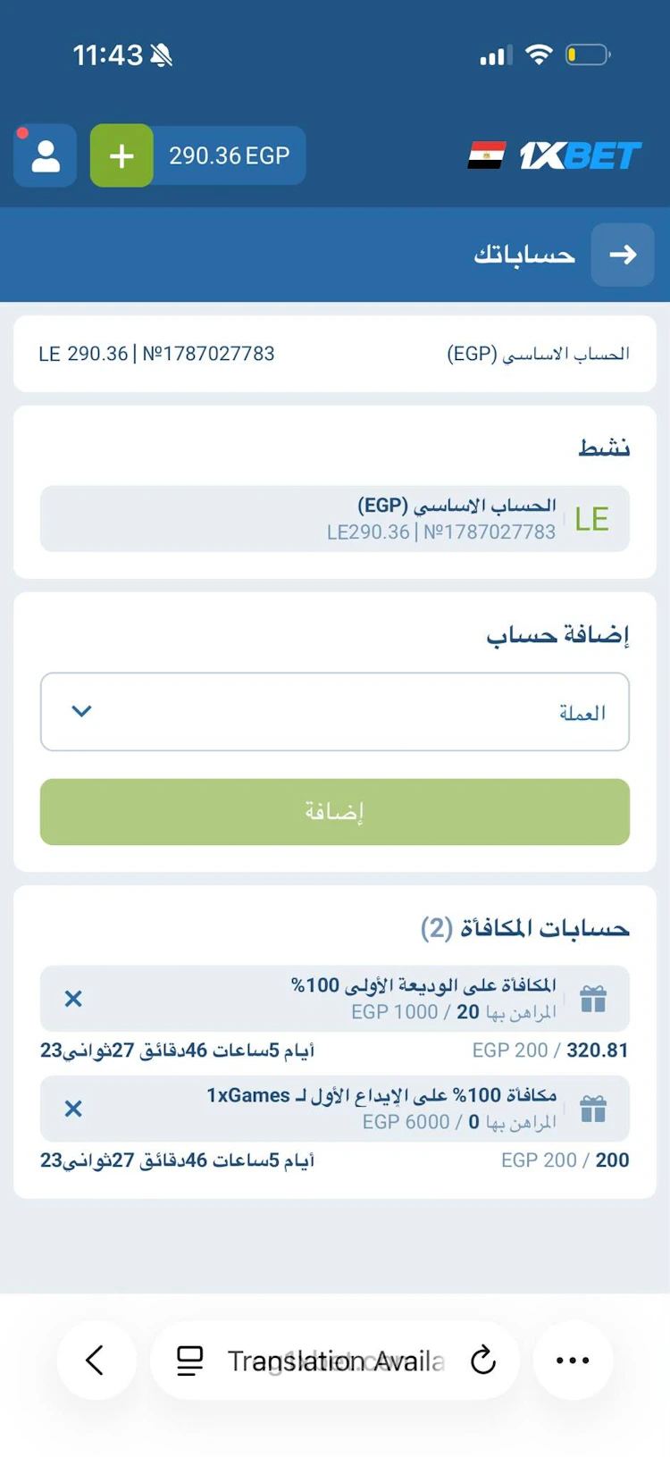تلبية متطلبات رهان 1xbet