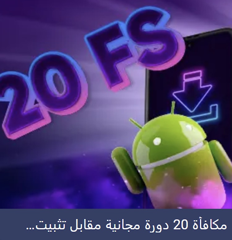 مكافأة تحميل تطبيق 1xcasino