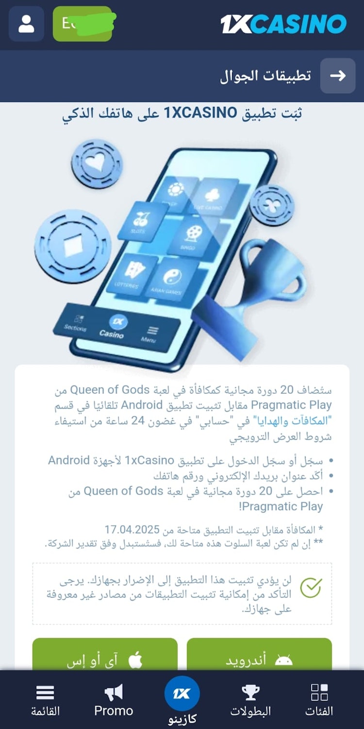 تحميل تطبيق 1xcasino للاندرويد