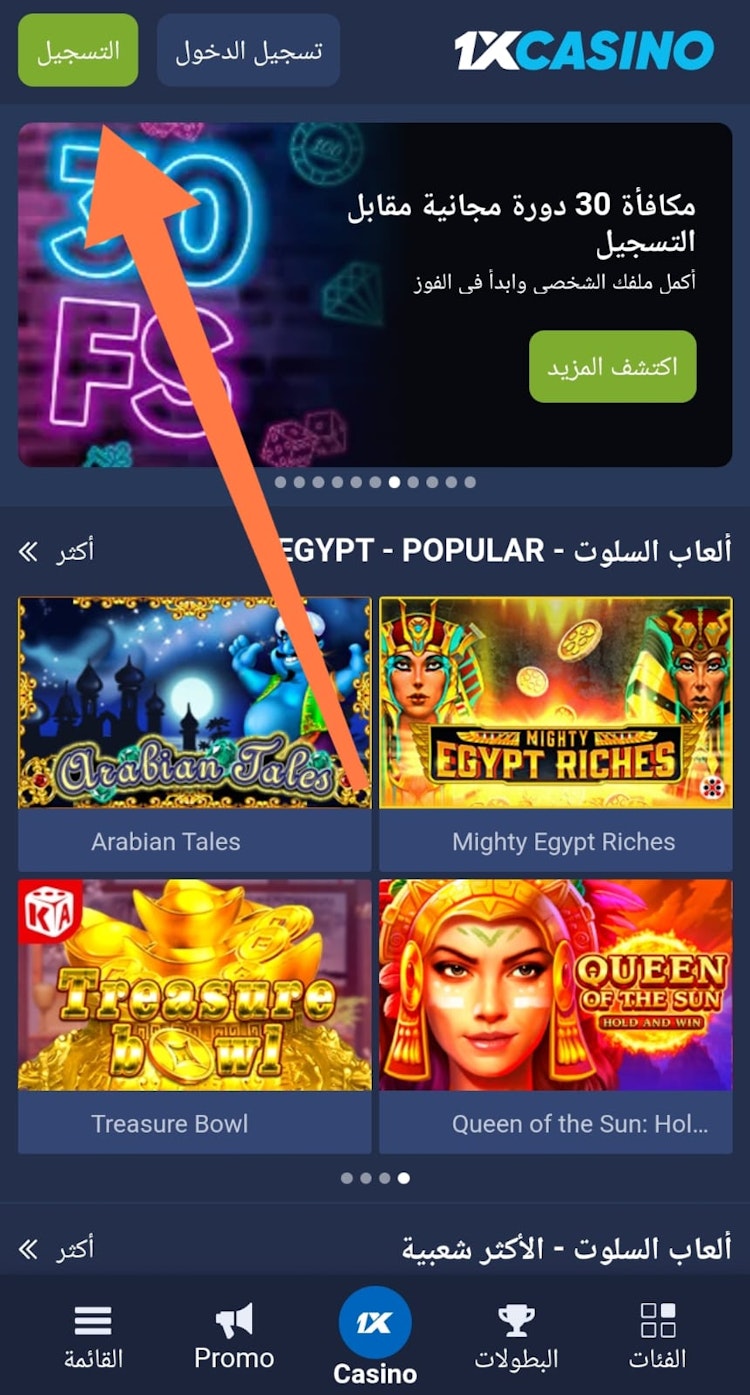 ألتسجيل في كازينو 1xcasino من مصر