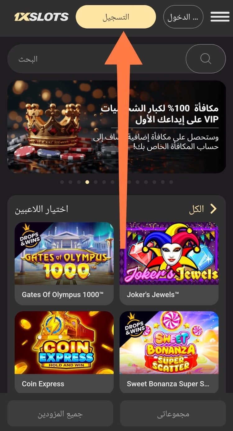 تسجيل 1xslots مصر