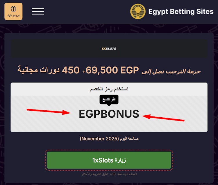 نسخ برومو كود 1xslots كازينو