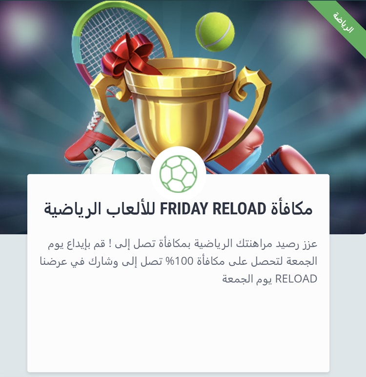 مكافأة إعادة الإيداع 22Bet