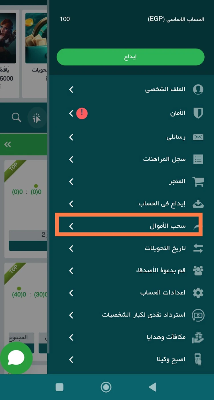 السحب من 22bet مصر