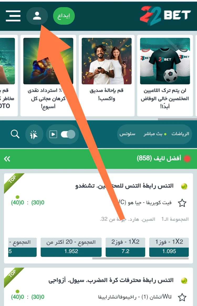 الملف الشخصي 22bet