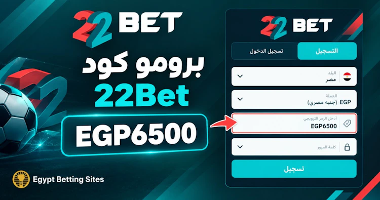 برومو كود 22Bet