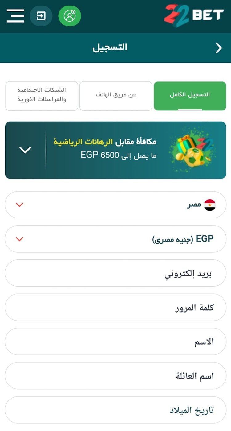 تسجيل حساب جديد 22bet مراهنات