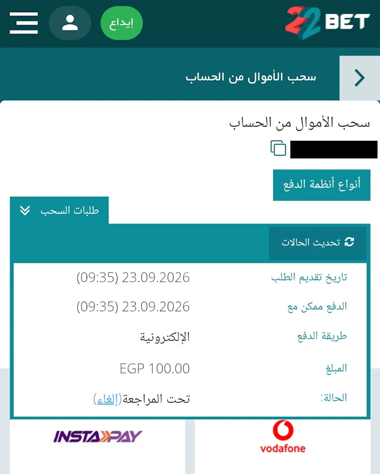 قبول سحب 22 بيت