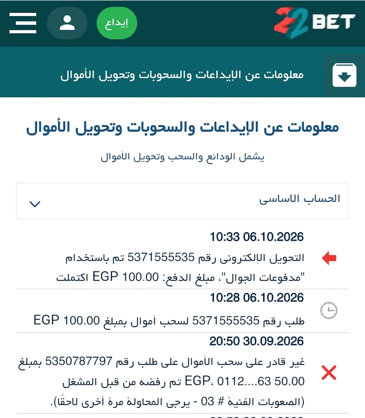 السحب من 22bet في مصر بنجاح