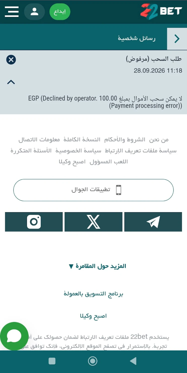 طلب سحب جديد 22bet