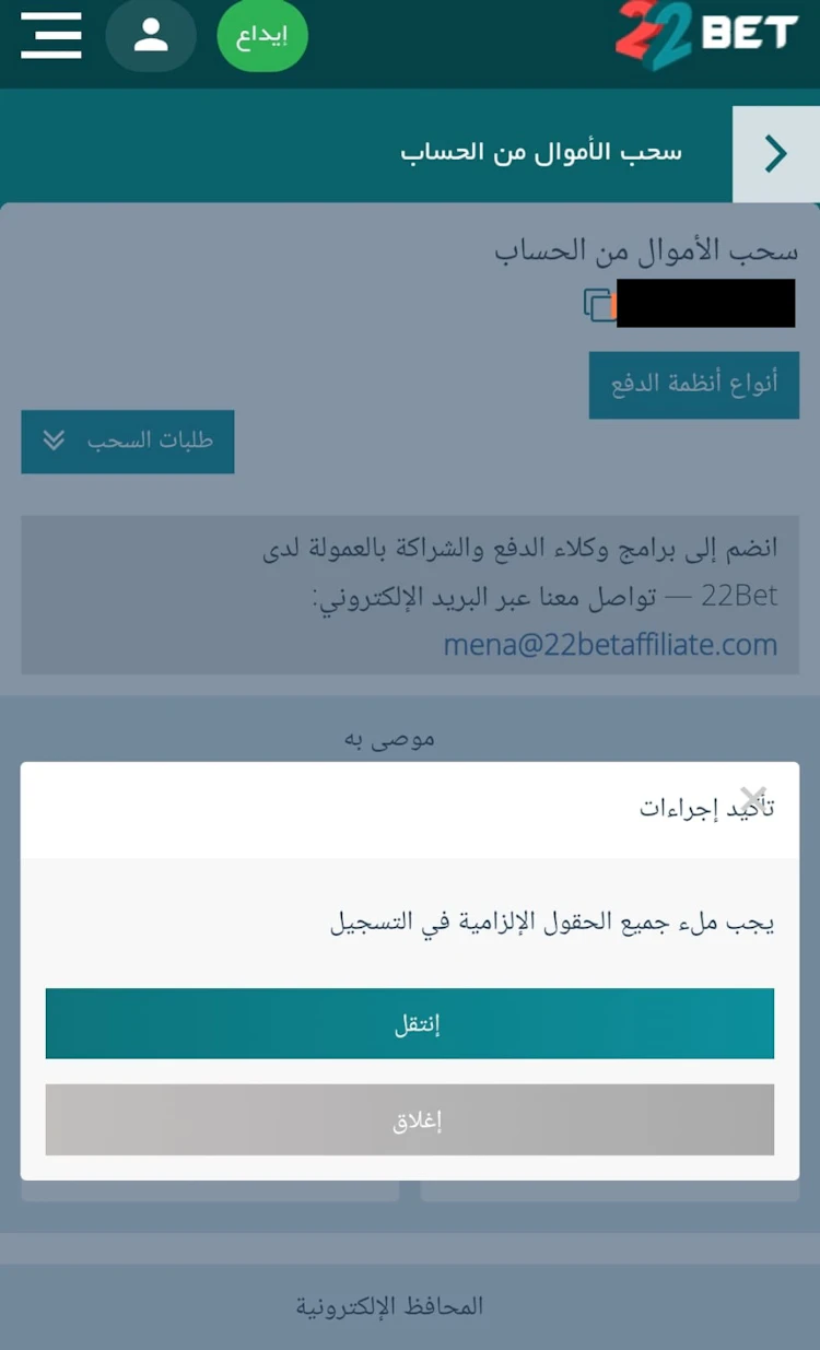 شروط سحب 22bet