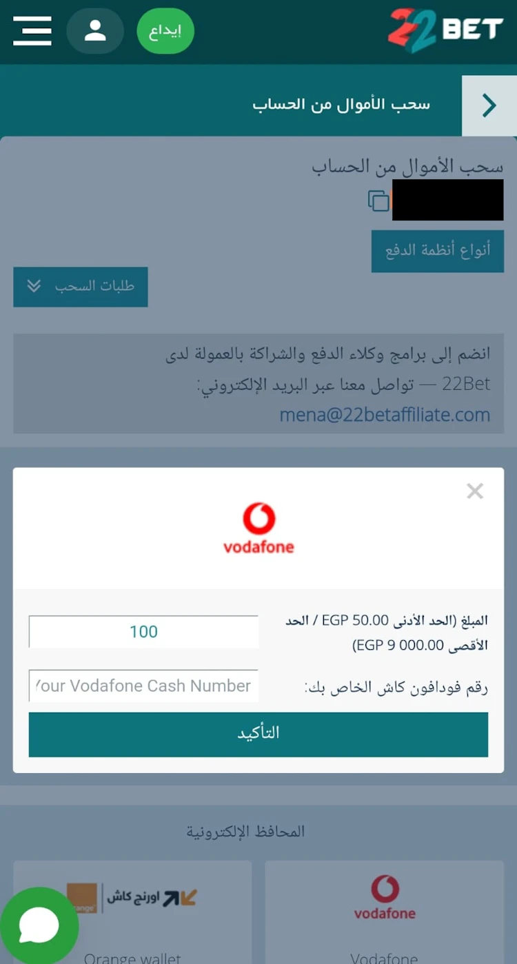 سحب 22bet فودافون كاش