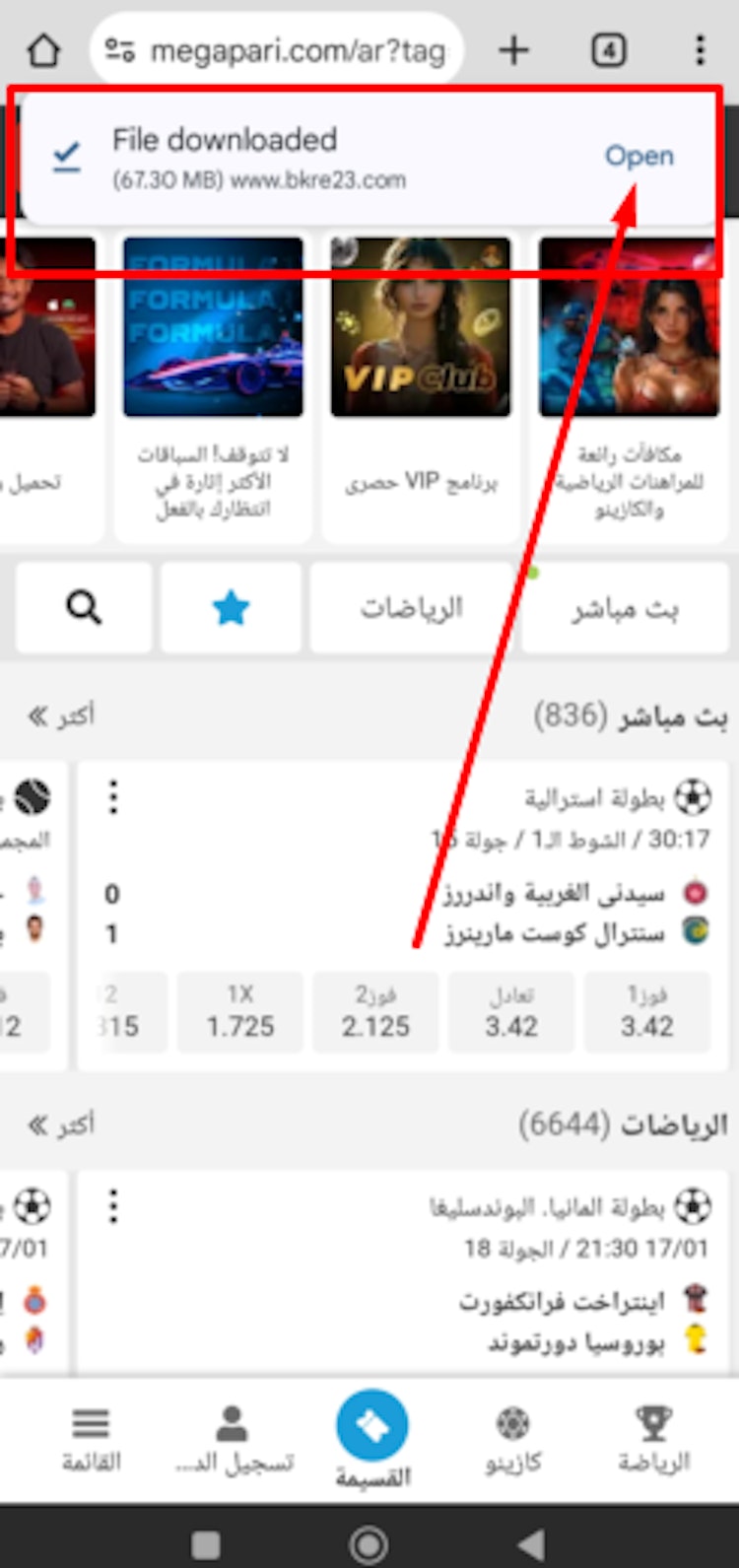 اكتمال تحميل ملف apk تطبيق ميجابيري