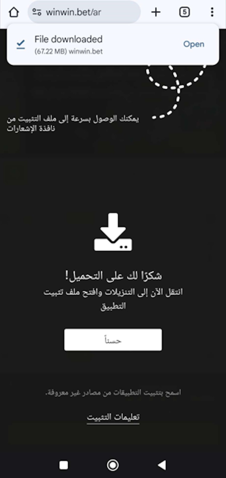 اكتمال تحميل ملف apk برنامج winwin