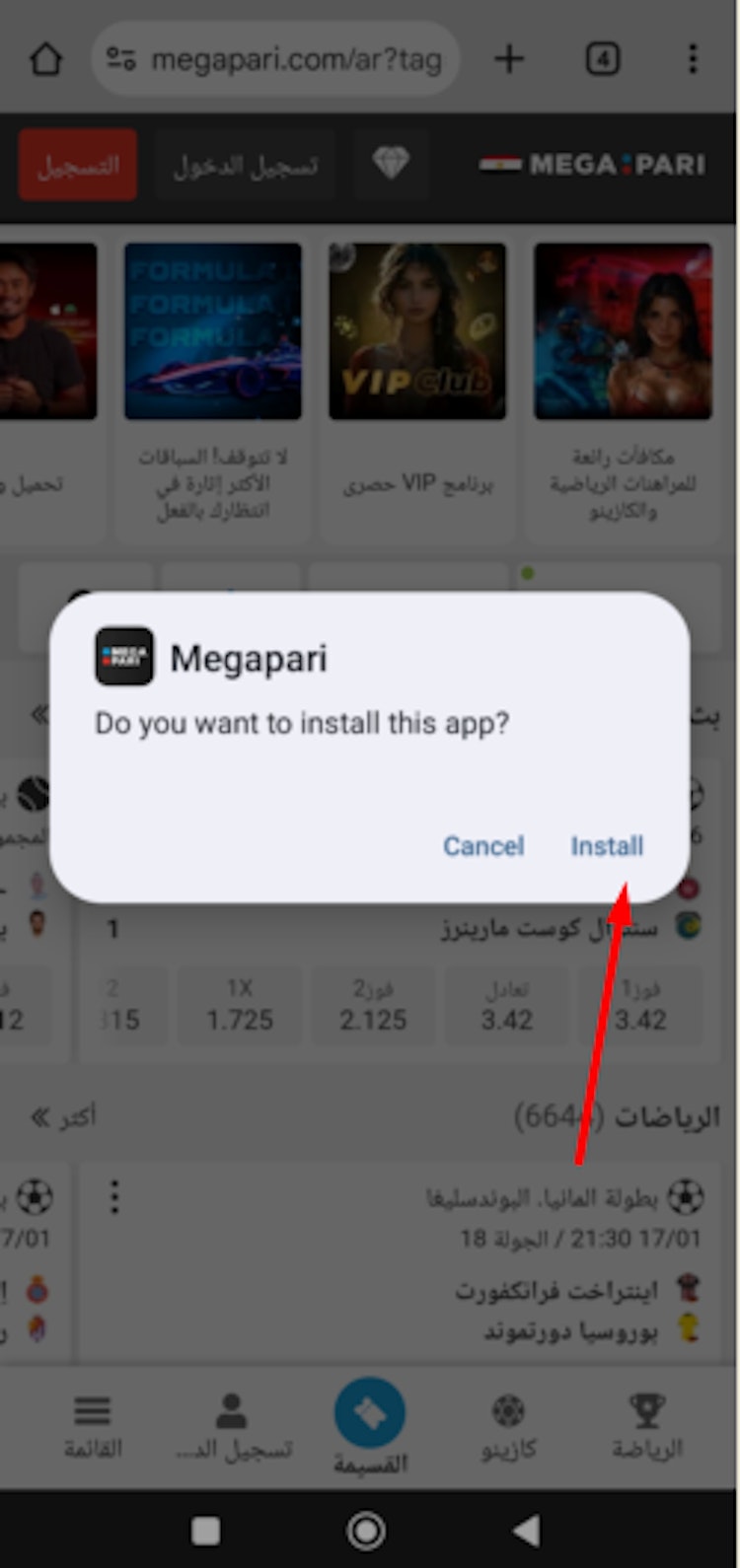 تثبيت ملف apk برنامج megapari