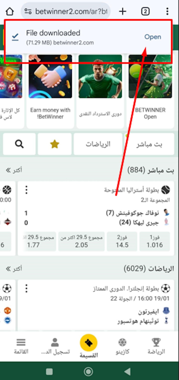 اكتمال تنزيل تطبيق netwinner للموبايل