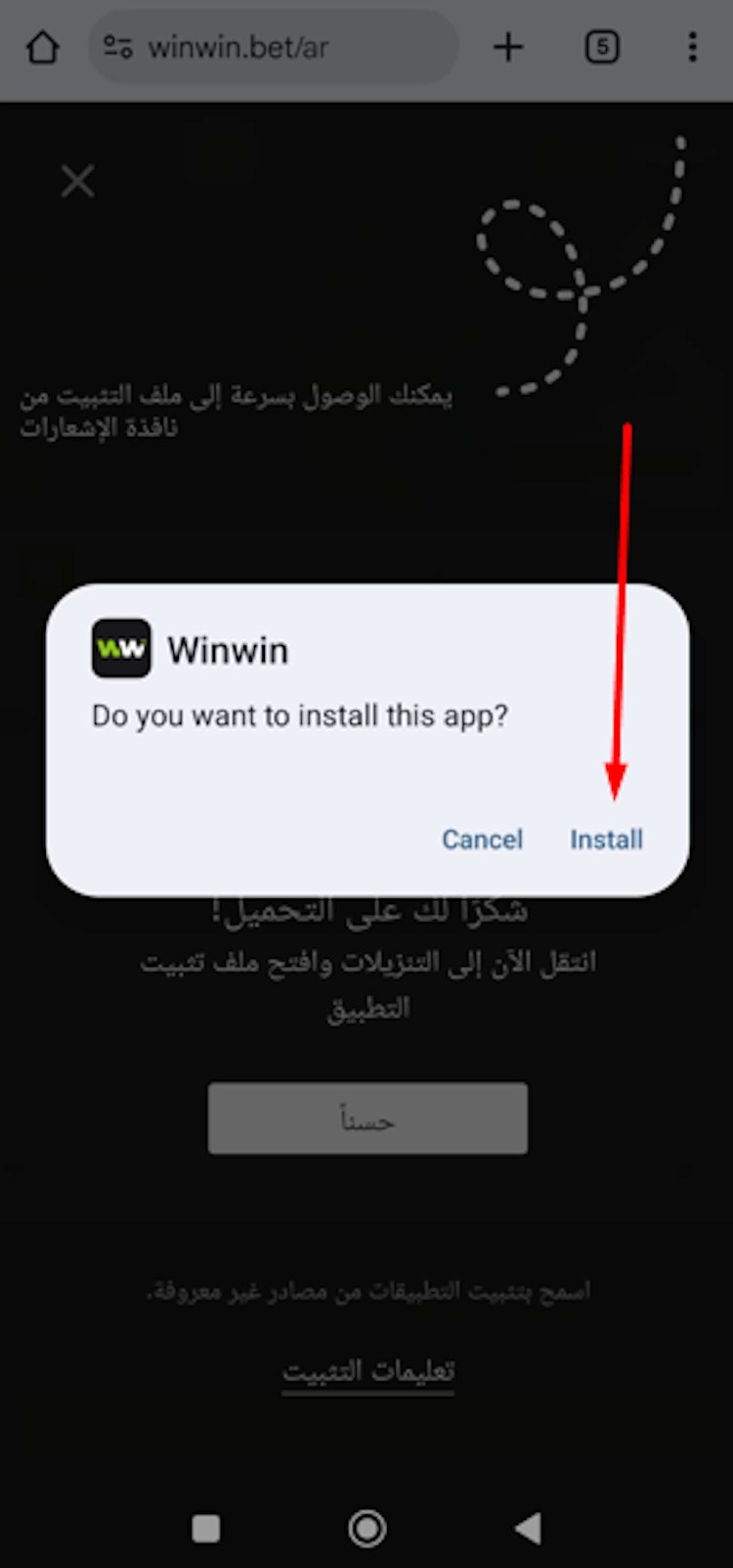 تثبيت ملف برنامج winwin موبايل