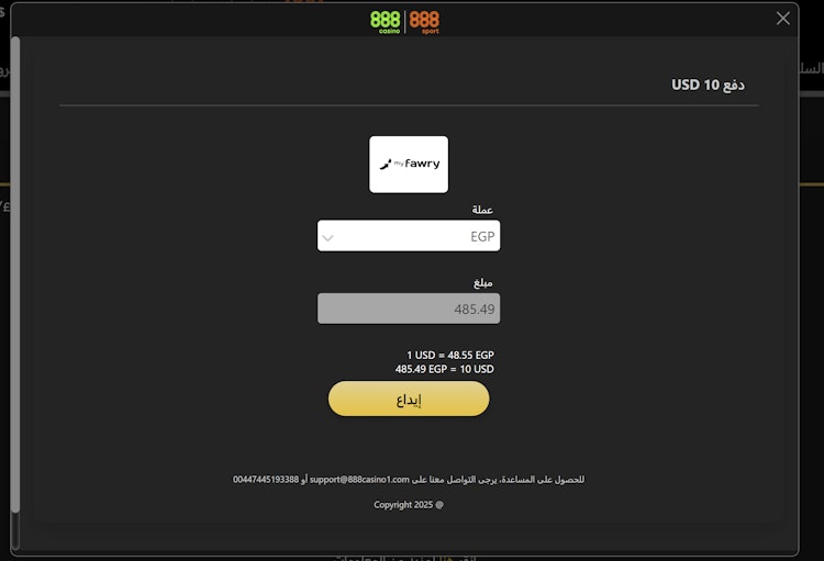 الايداع في 888 مصر