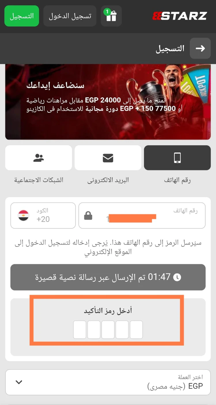 ادخل كود تأكيد رقم الموبايل في 888starz