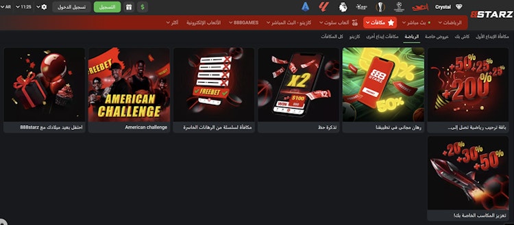 مكافآت 888starz مصر للرهان المجاني