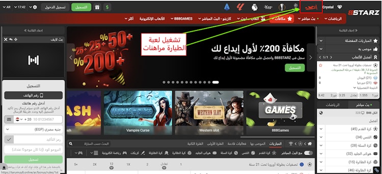 طريقة الوصول إلى لعبة الطيارة مراهنات