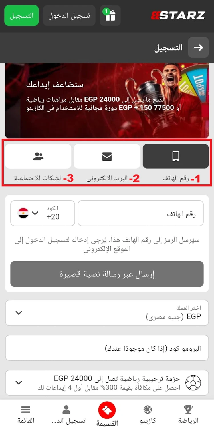 طرق التسجيل في *88starz مصر