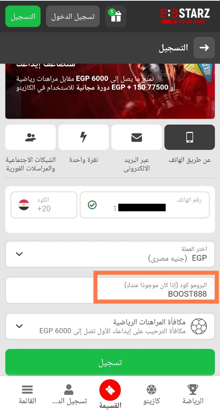 حساب جديد 888 ستارز مصر
