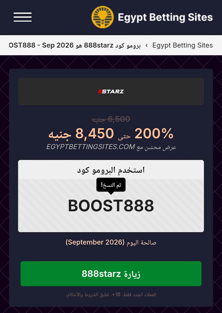 أحدث برومو كود 888starz رهان مجاني