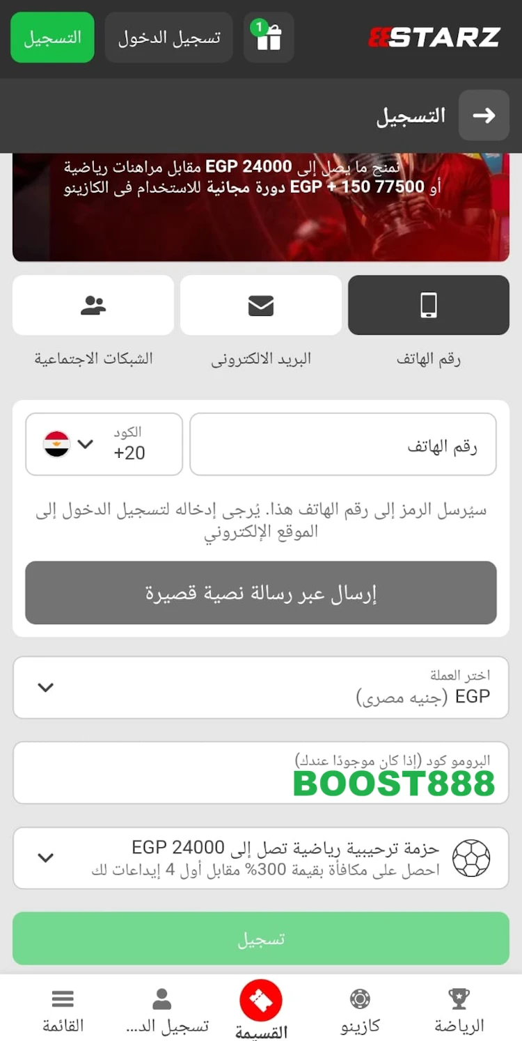 تسجيل 888starz برقم الموبايل
