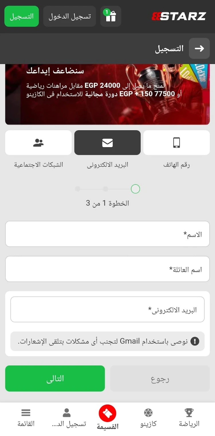 فتح حساب 888starz بالبريد الإلكتروني