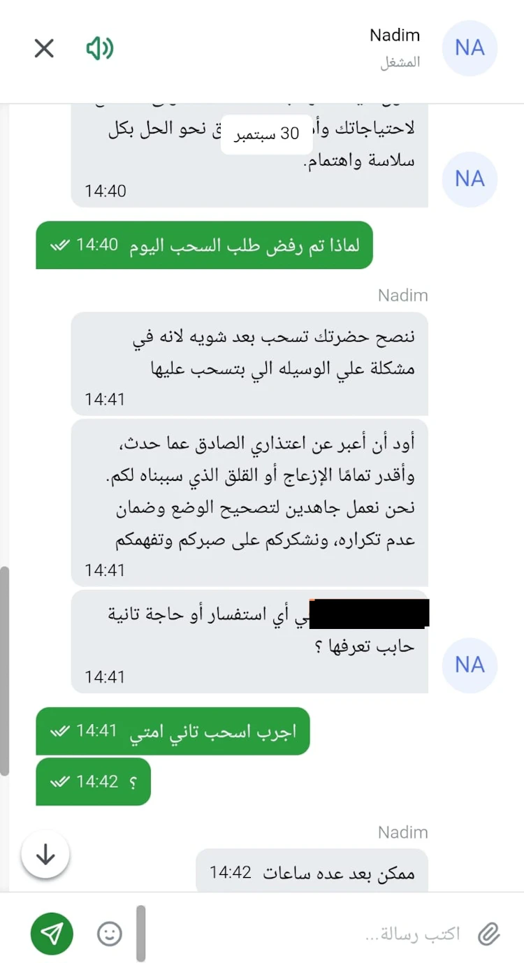 رفض السحب