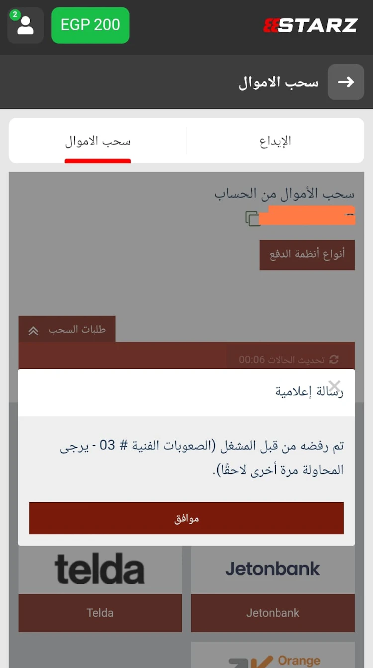 رفض السحب
