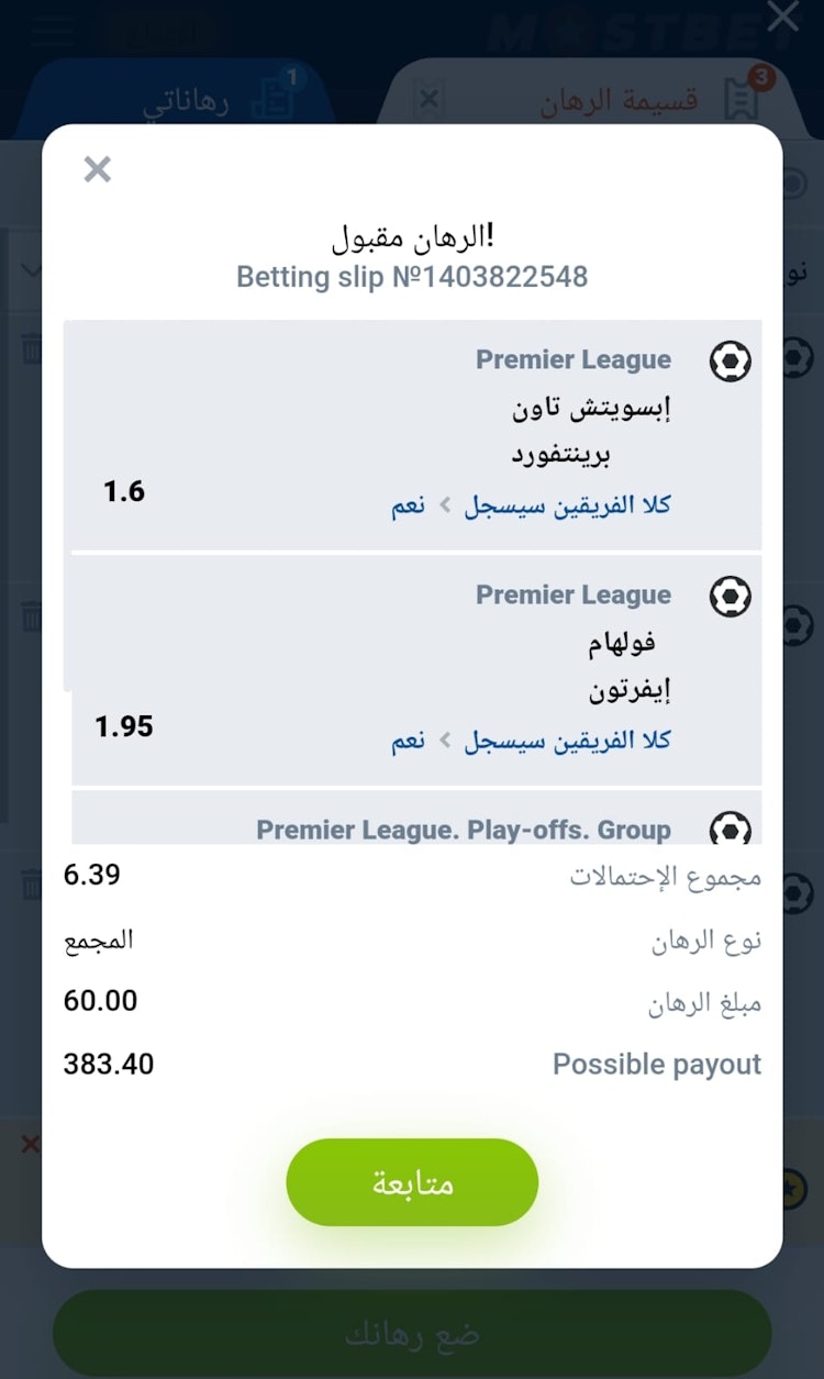 رهان تراكمي مقبول في ةخسفلاثف