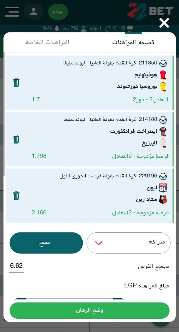 وضع رهان تراكمي 22bet مجانا