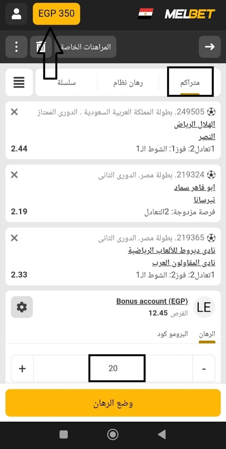 رهان تراكمي melbet مجاني