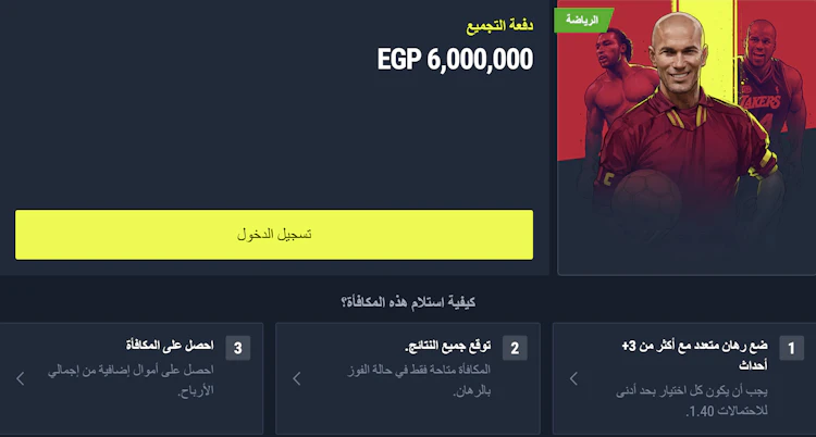 مكافأة الرهان التراكمي رابونا
