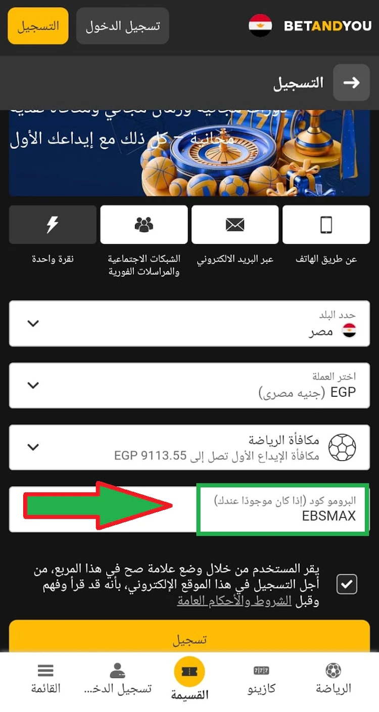 تفعيل بروموكود betandyou مصر 