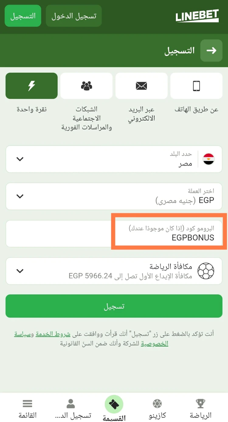 تفعيل برومو كود لاين بيت