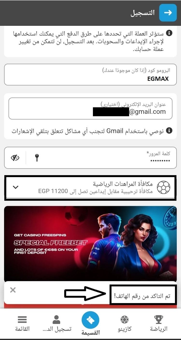 تفعيل رقم الهاتف في megapari