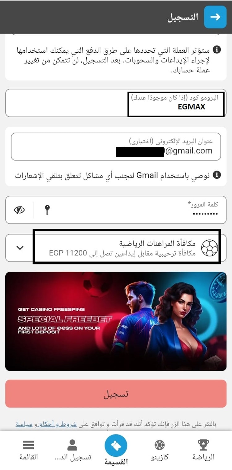 ادخال برومو كود الرمز الترويجي megapari